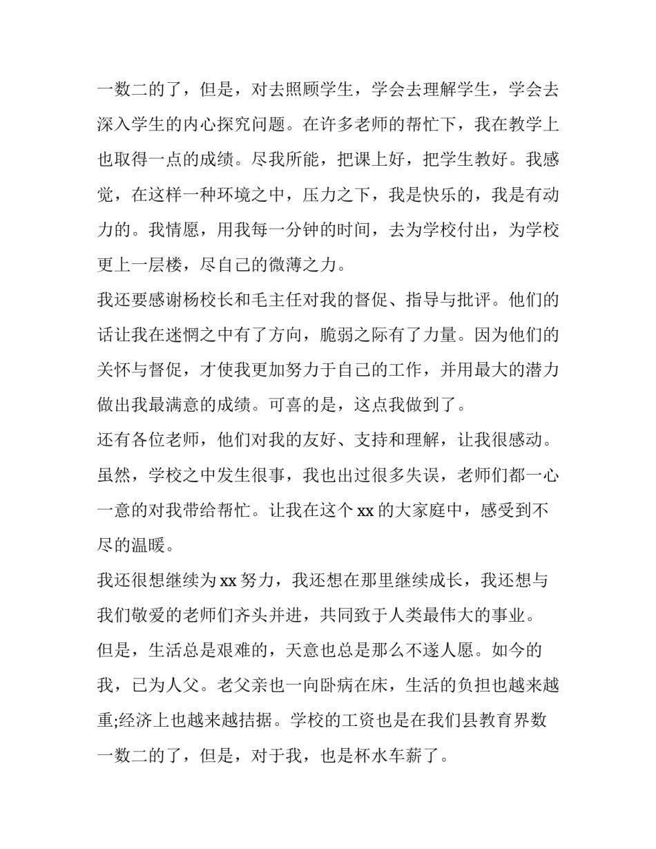 2023年辞职申请书简短 辞职申请书辞职原因(5篇)_第3页