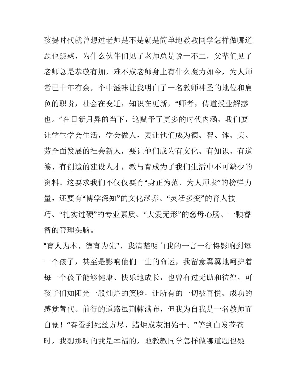 2023年赞美老师的演讲稿十 赞美老师演讲稿(精选12篇)_第2页