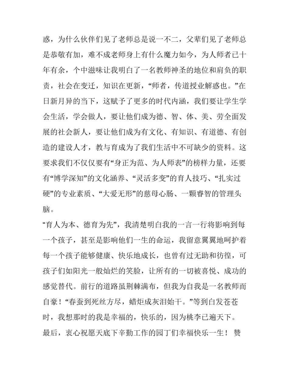 2023年赞美老师的演讲稿十 赞美老师演讲稿(精选12篇)_第3页