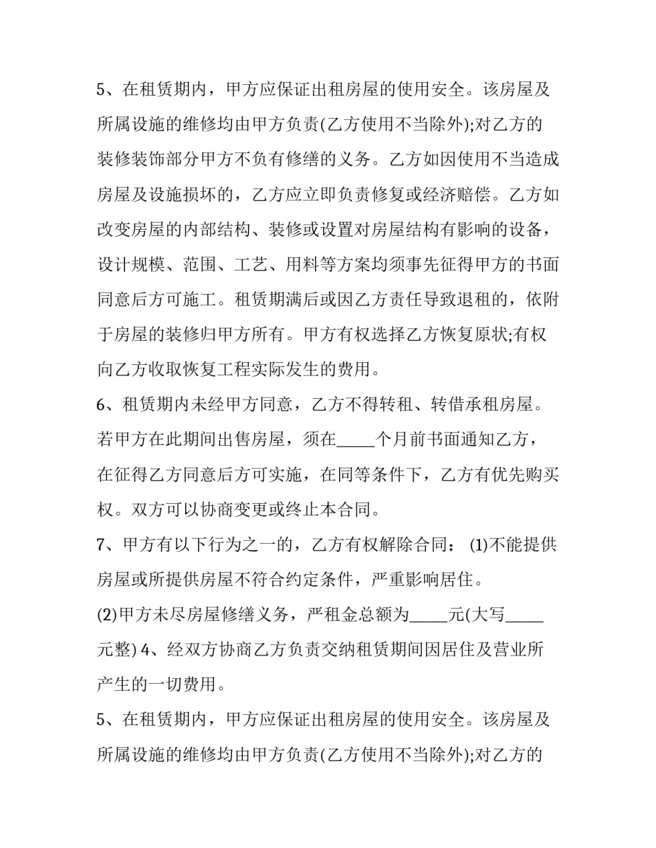 苏州租房合同备案(六篇)_第2页