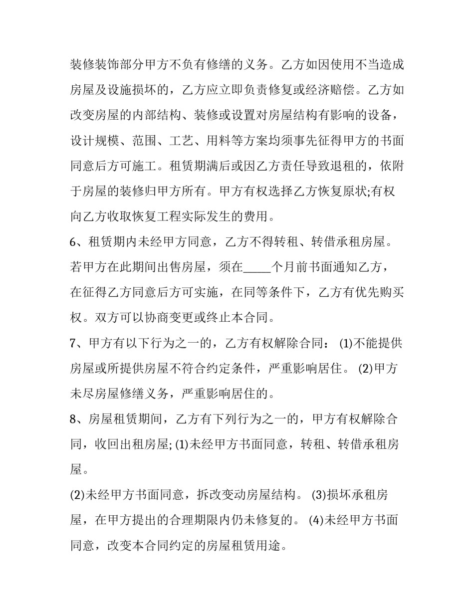 苏州租房合同备案(六篇)_第3页