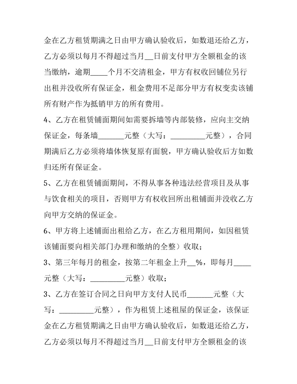 2023年租赁商铺合同(15篇)_第2页