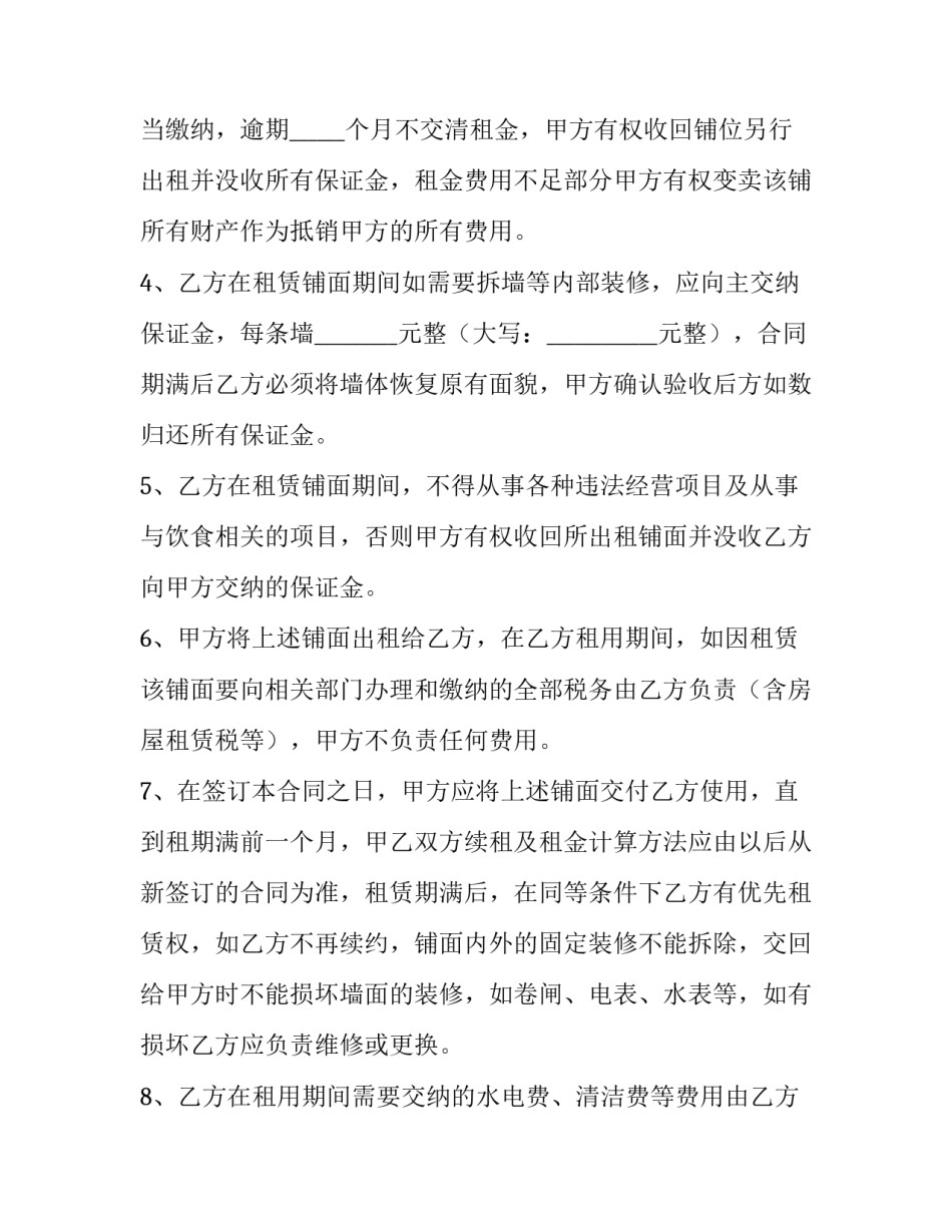 2023年租赁商铺合同(15篇)_第3页