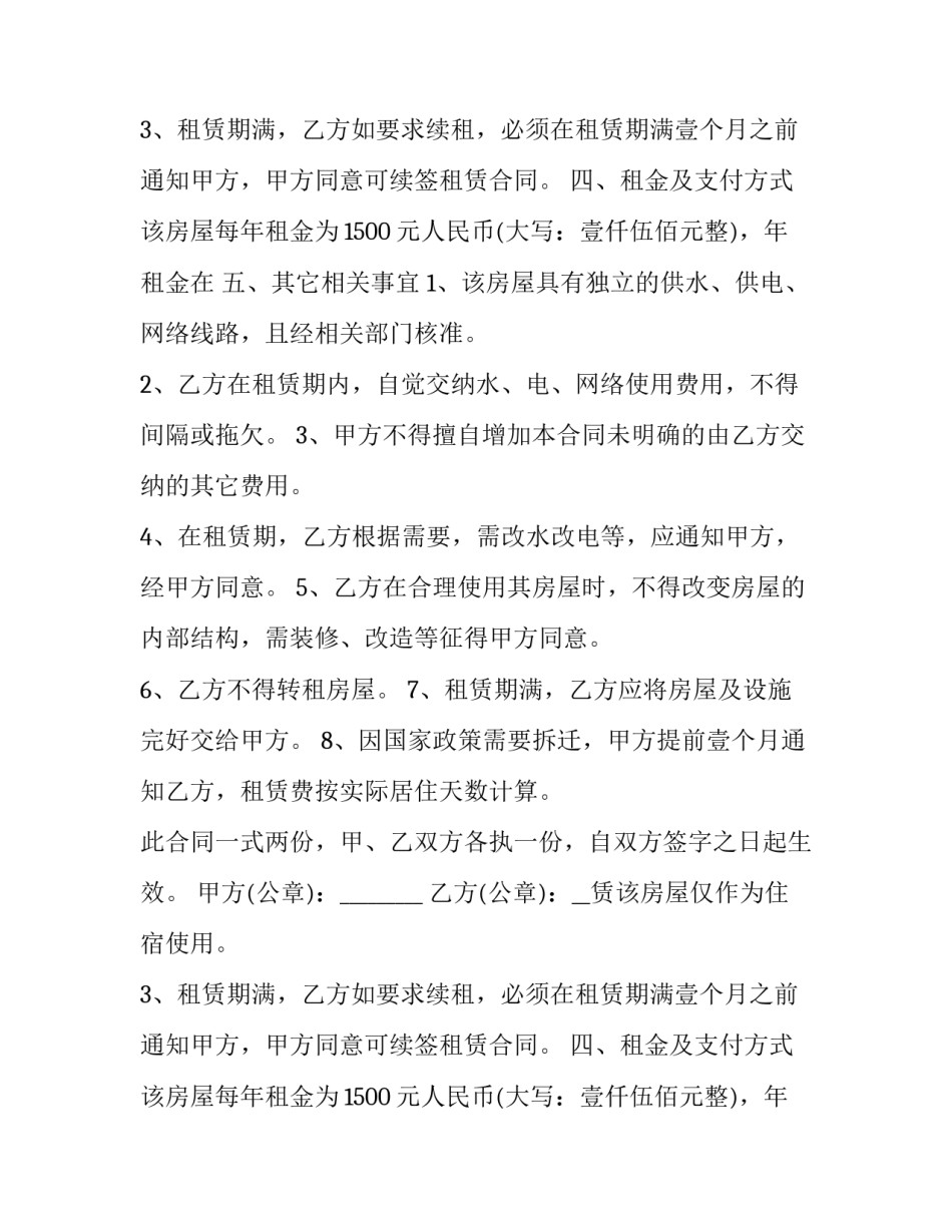 简单房屋租赁合同书 简单房屋租赁合同书一页(十五篇)_第2页