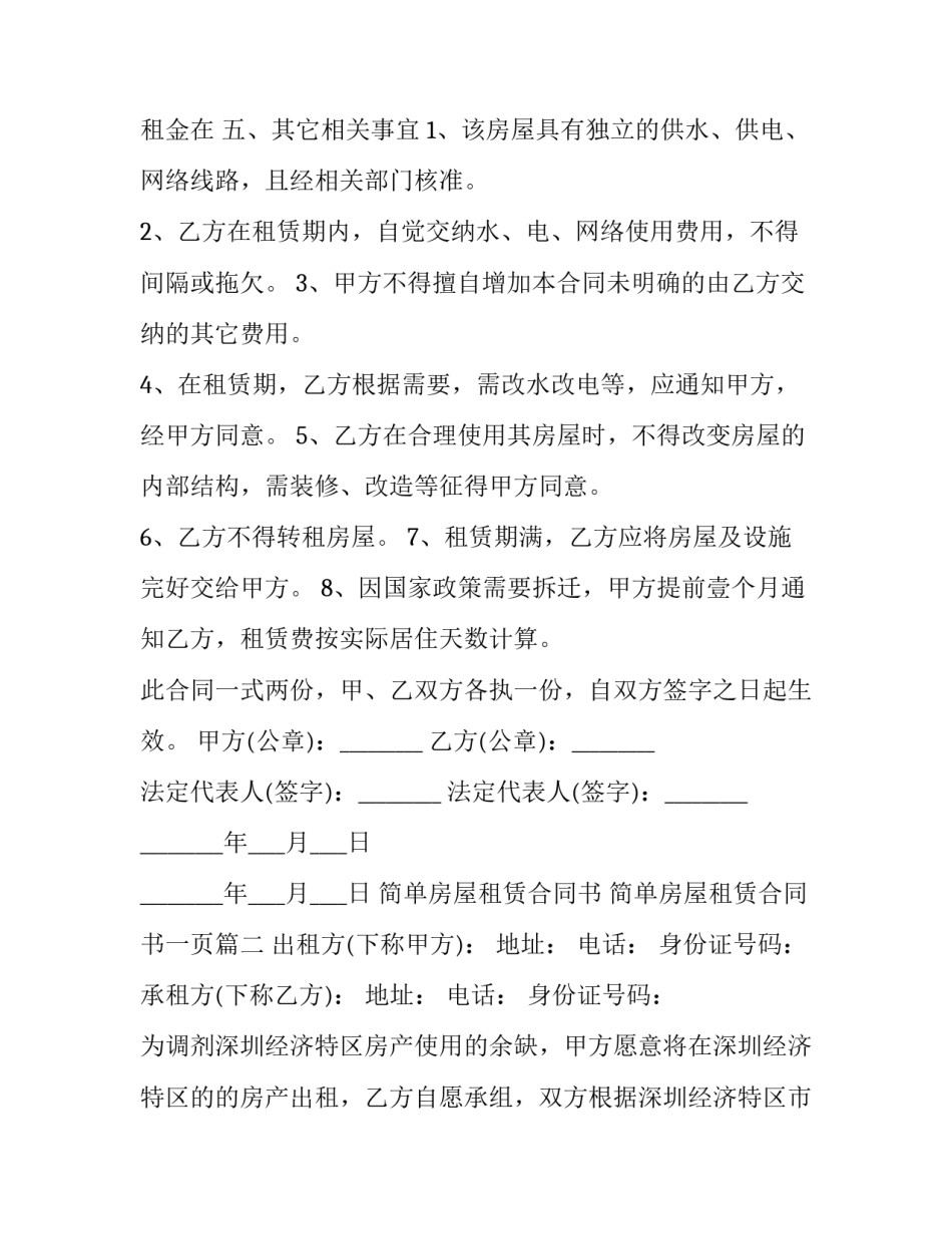 简单房屋租赁合同书 简单房屋租赁合同书一页(十五篇)_第3页