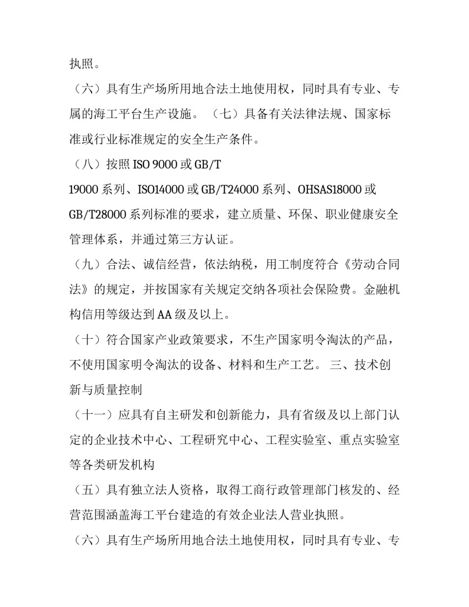 海工平台合同细则模板_第2页