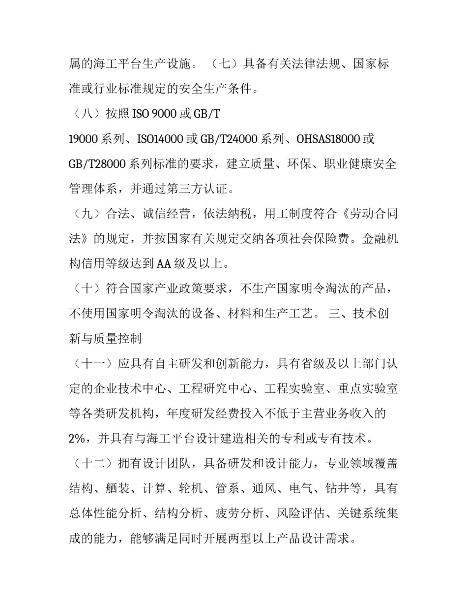 海工平台合同细则模板_第3页