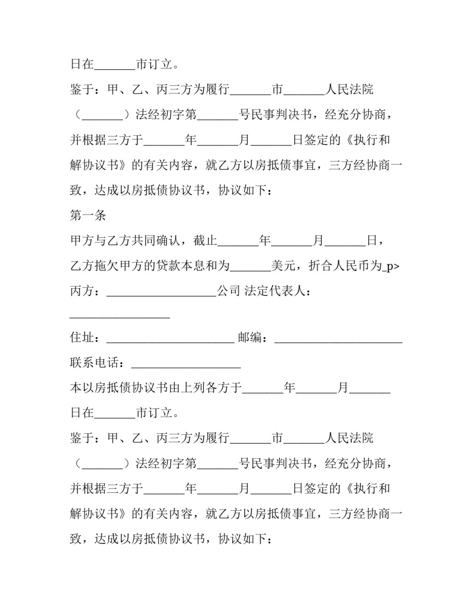 房屋抵顶借款协议(五篇)_第2页