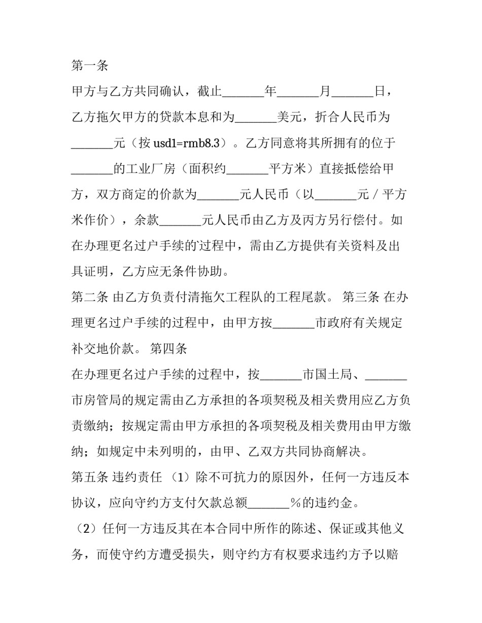 房屋抵顶借款协议(五篇)_第3页