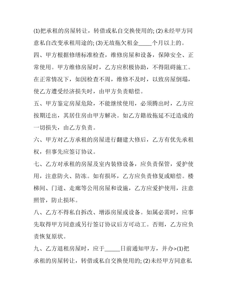 简易房屋租赁合同模板 2023个人租房合同电子版免费(十五篇)_第2页