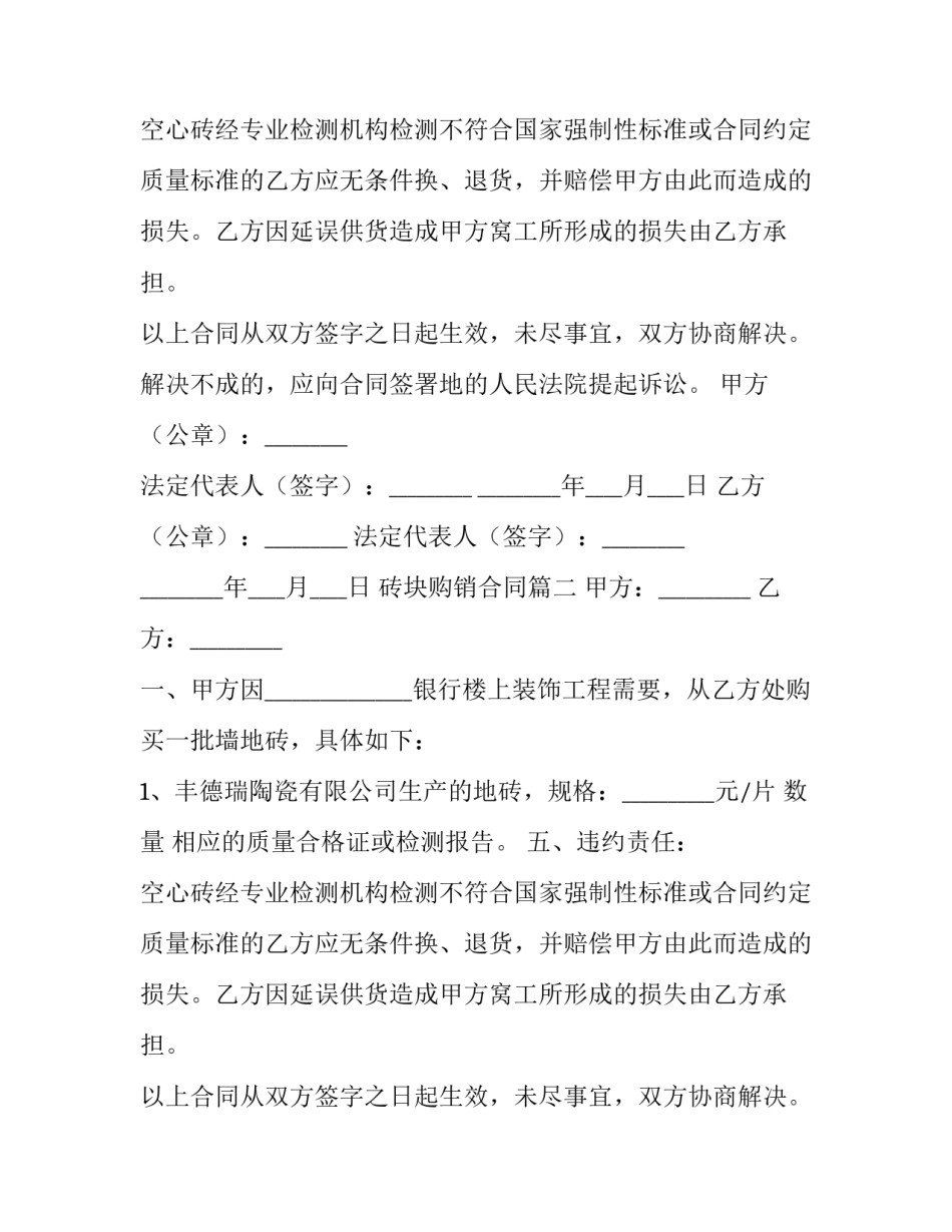 砖块购销合同(三篇)_第2页