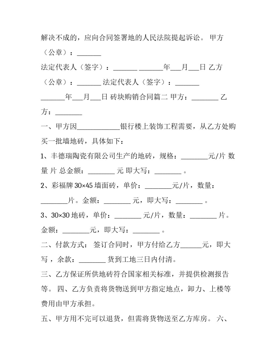 砖块购销合同(三篇)_第3页