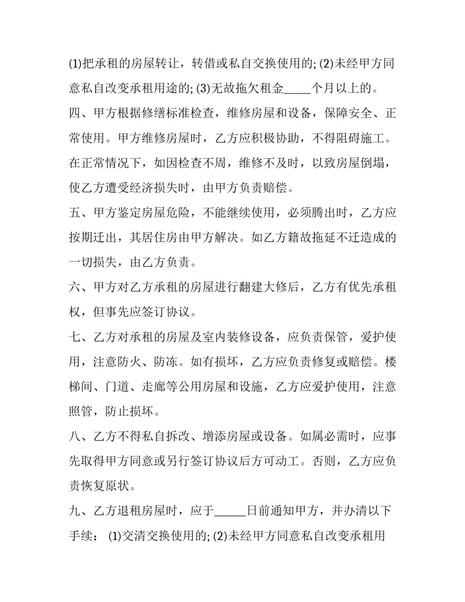 简易房屋租赁合同免费版 简易版房屋租赁合同电子版下载(十五篇)_第2页