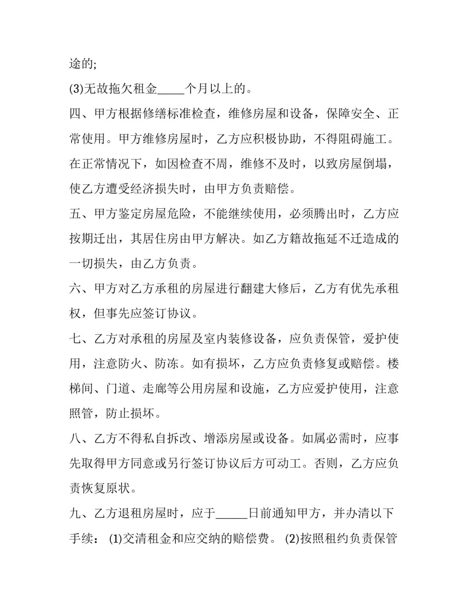 简易房屋租赁合同免费版 简易版房屋租赁合同电子版下载(十五篇)_第3页