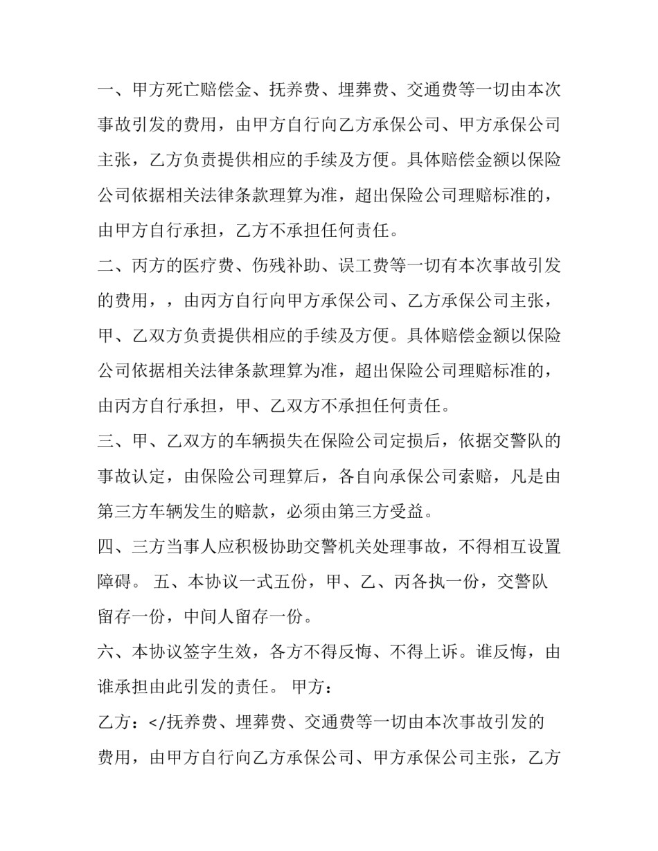 道路交通事故赔偿协议书如何写_第2页