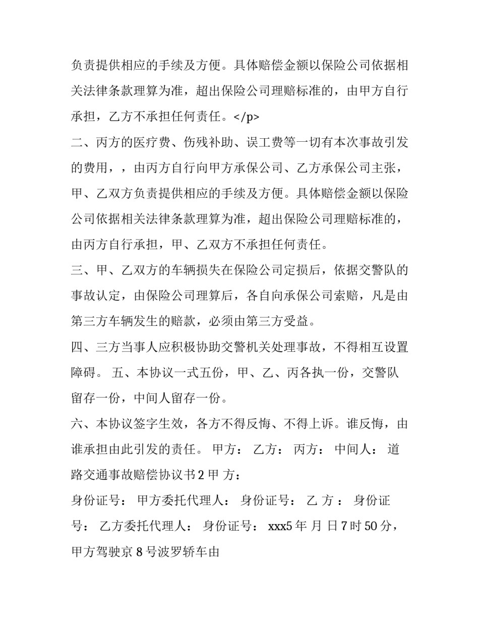 道路交通事故赔偿协议书如何写_第3页