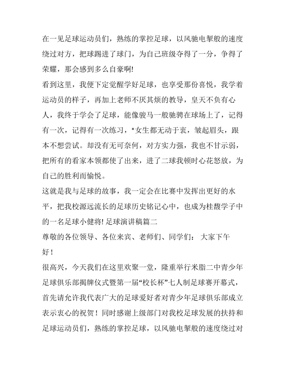 2023年足球演讲稿(优秀12篇)_第2页