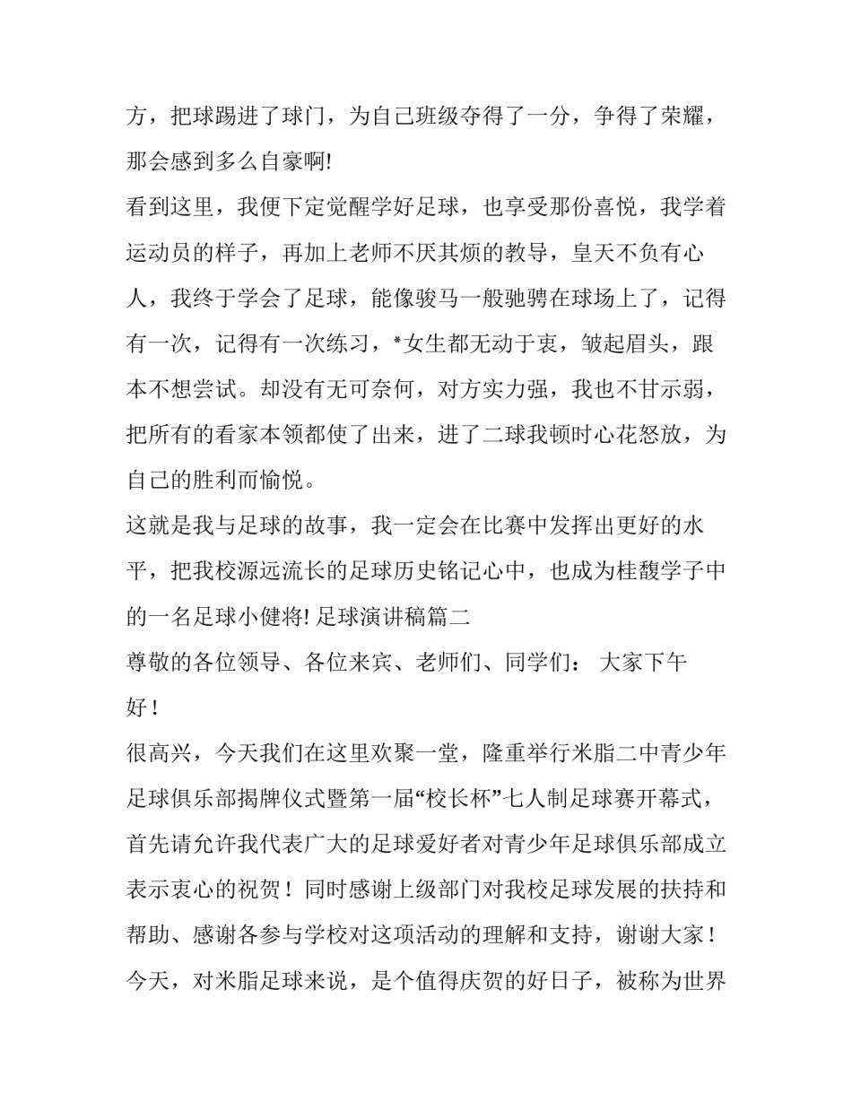 2023年足球演讲稿(优秀12篇)_第3页