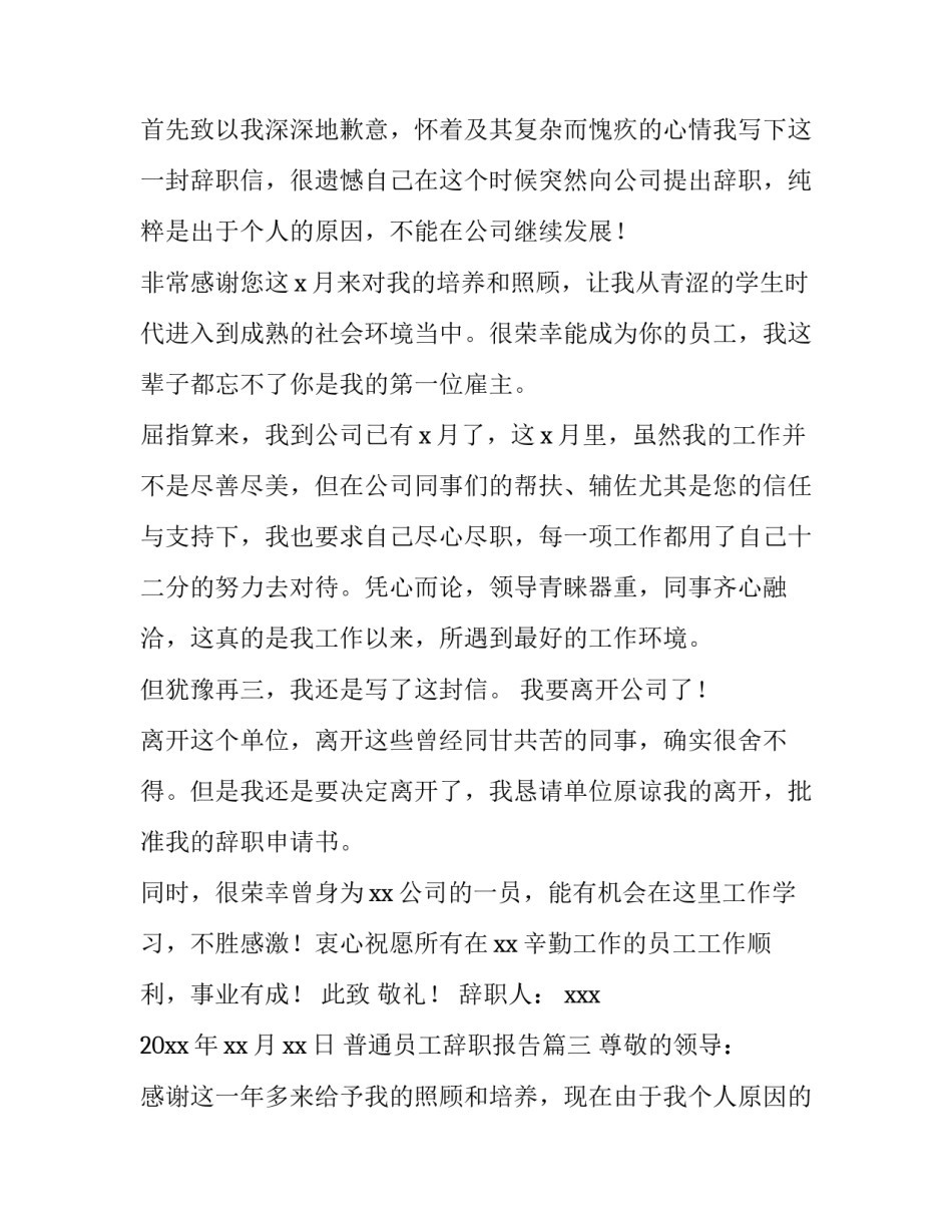 2023年普通员工辞职报告(模板8篇)_第2页