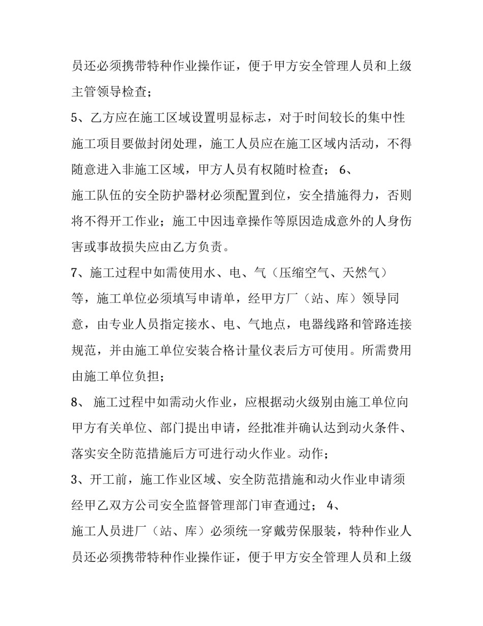 关于施工安全合同的样本_第2页