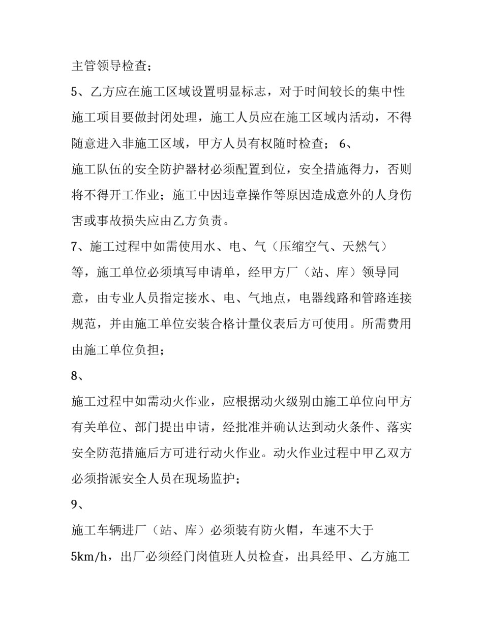 关于施工安全合同的样本_第3页