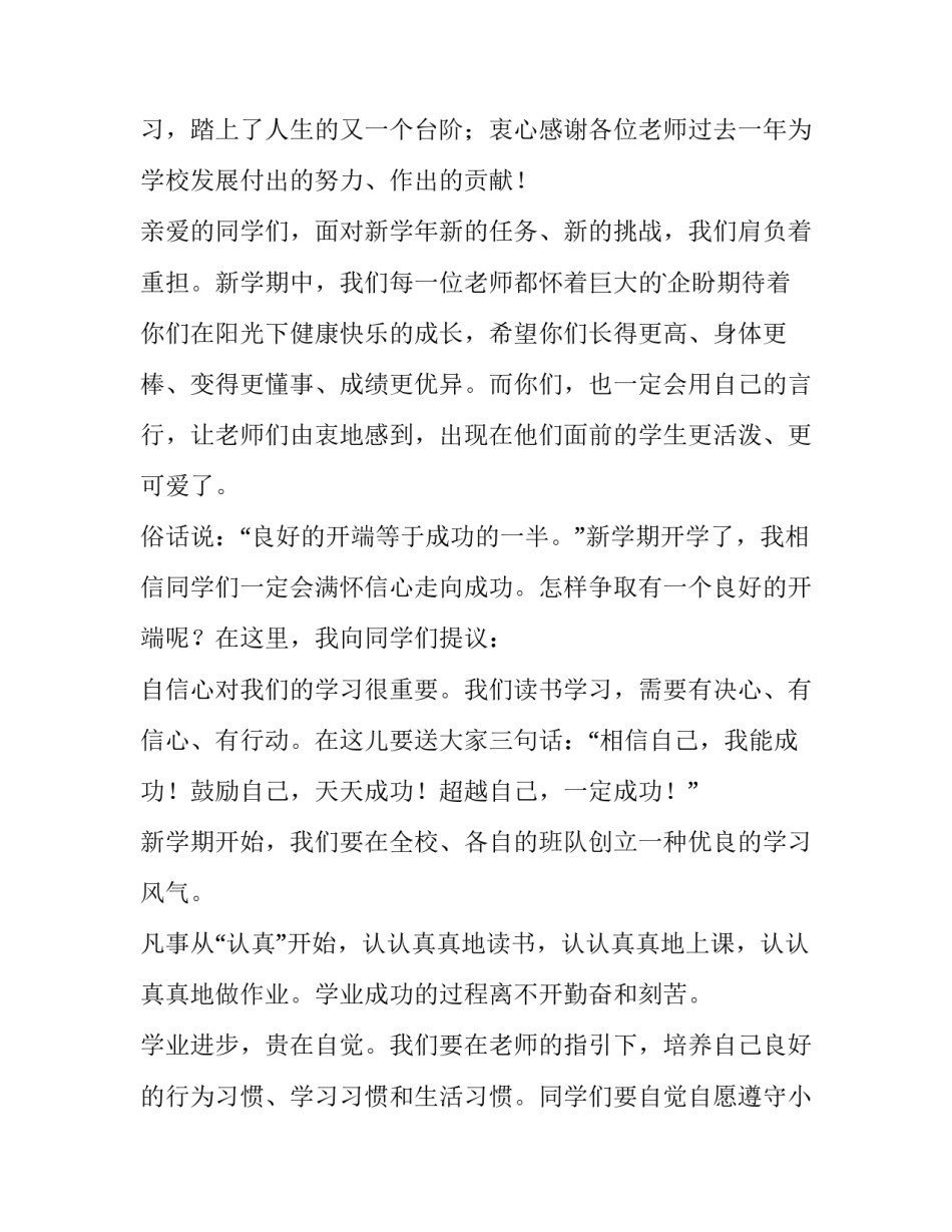 秋季开学典礼校长演讲稿 春季学期开学典礼校长发言稿(四篇)_第2页