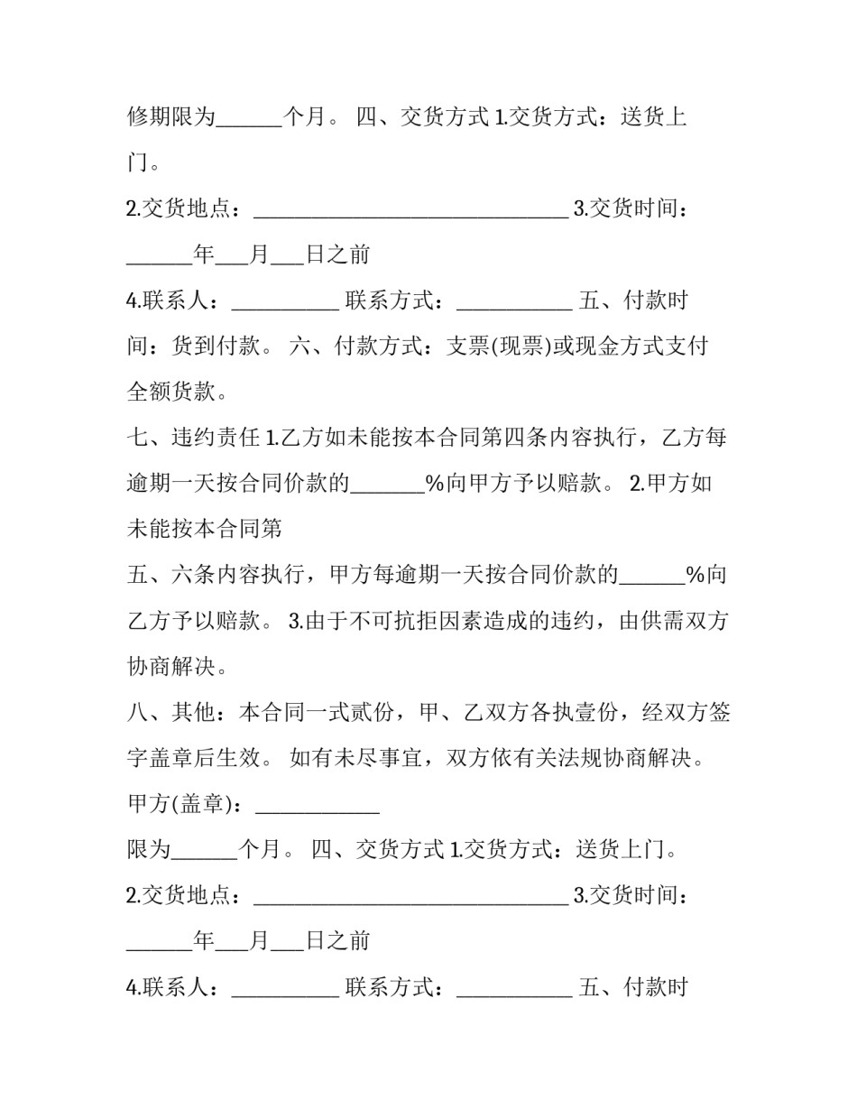 最新货物购销合同 物品采购协议 (二十七篇)_第2页