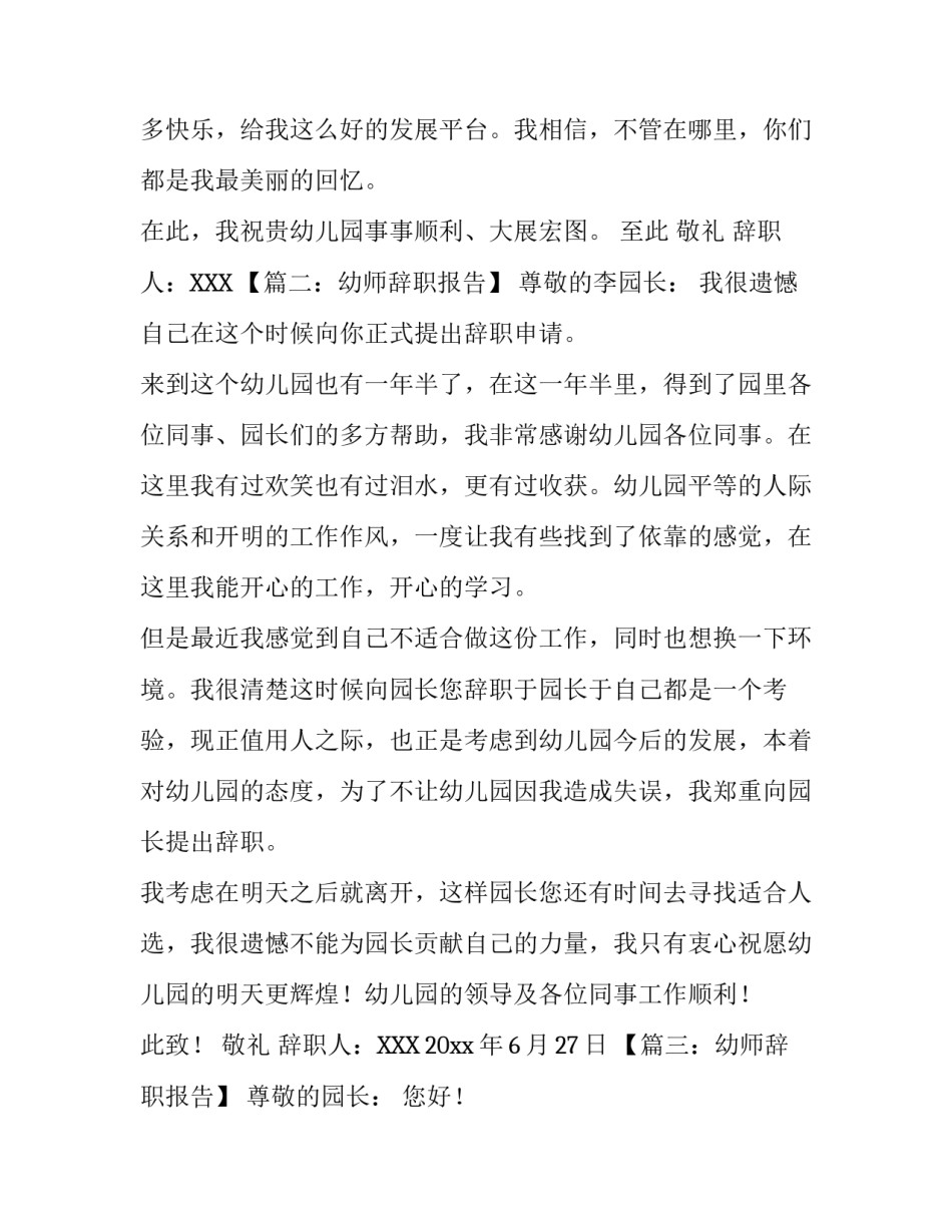 幼师辞职报告范文3篇_第2页