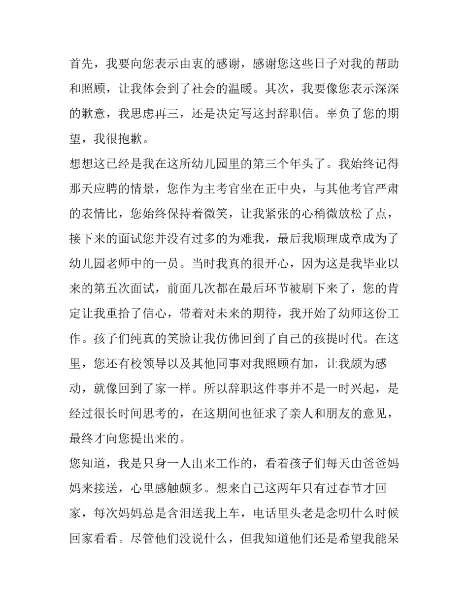 幼师辞职报告范文3篇_第3页