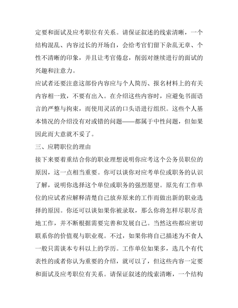 求职者面试自我介绍时可遵循“3P原则”_第2页