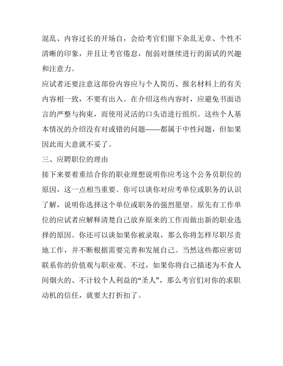 求职者面试自我介绍时可遵循“3P原则”_第3页
