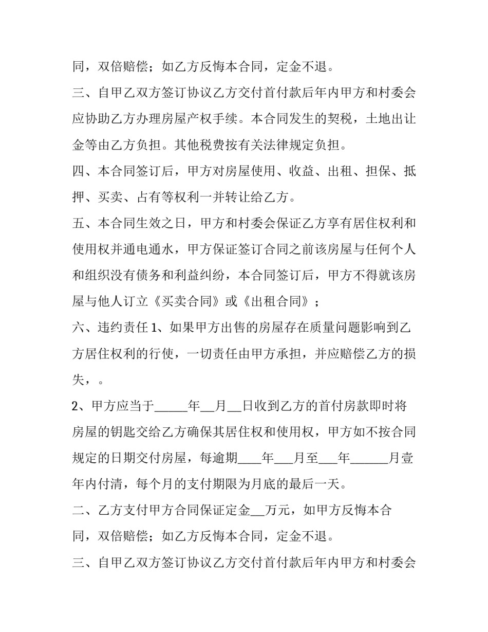 最新正规的房屋买卖合同(六篇)_第2页
