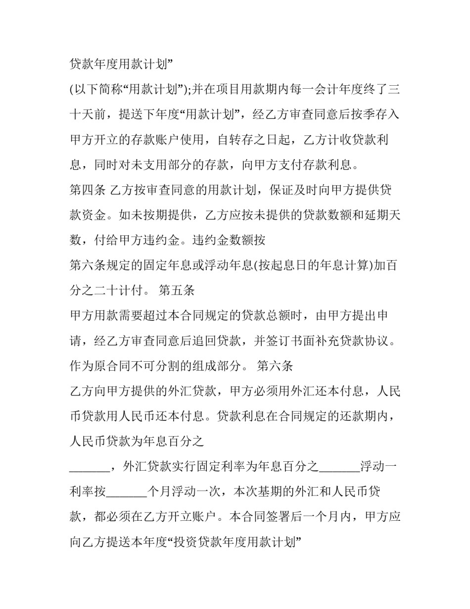 最新车辆抵押借款合同 车辆抵押借款合同电子版(二十一篇)_第2页
