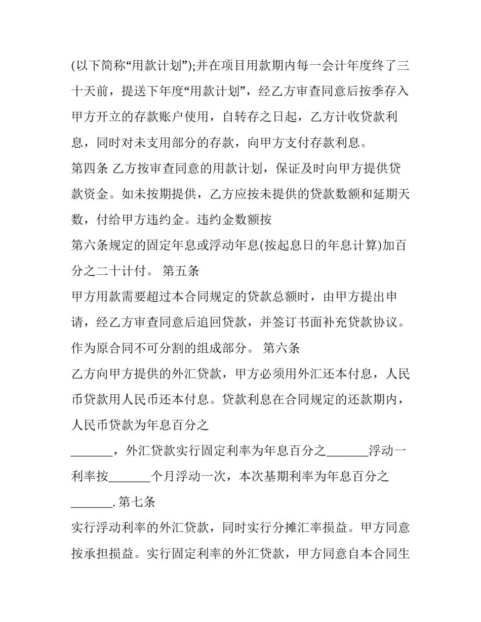 最新车辆抵押借款合同 车辆抵押借款合同电子版(二十一篇)_第3页