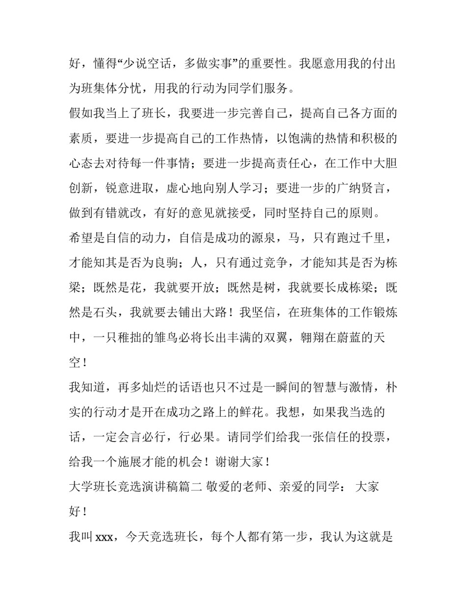 最新大学班长竞选演讲稿(实用10篇)_第3页