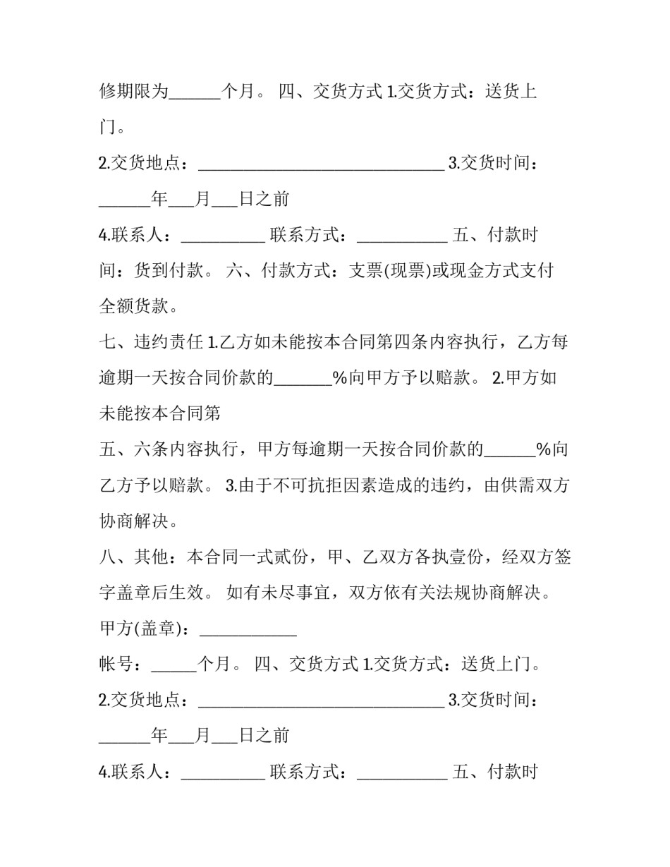 物资采购合同 物品采购单(27篇)_第2页