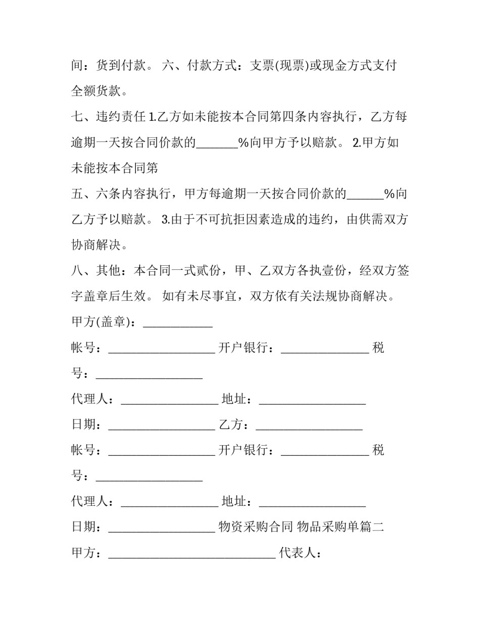 物资采购合同 物品采购单(27篇)_第3页