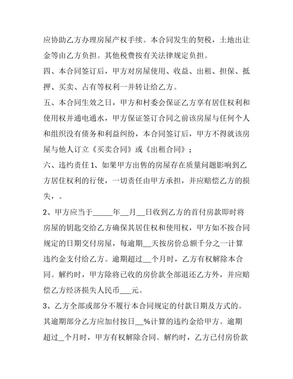 2023年免费下载房屋买卖合同(六篇)_第3页