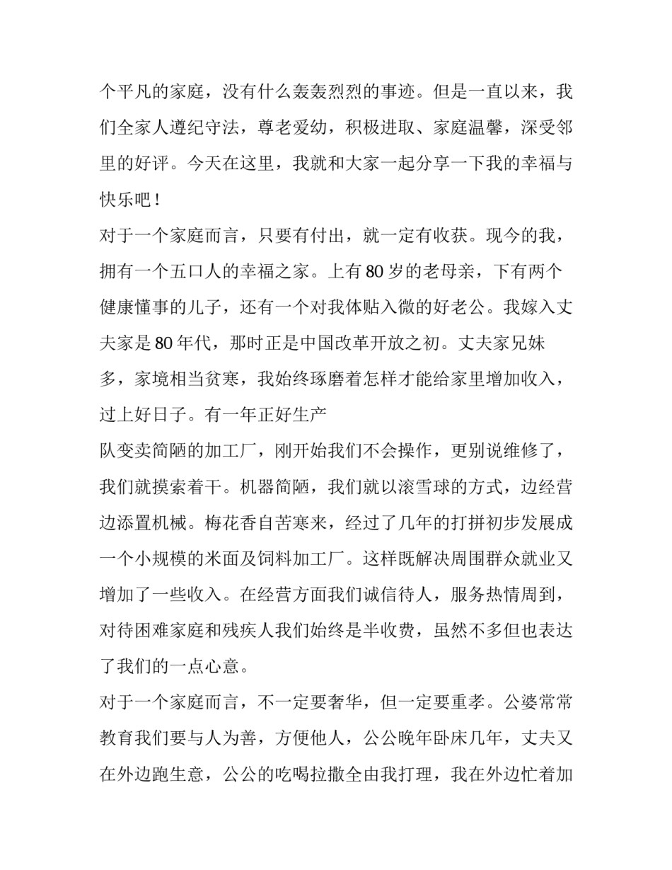 最新最美家庭演讲稿结尾 最美家庭演讲稿五分钟(三篇)_第2页