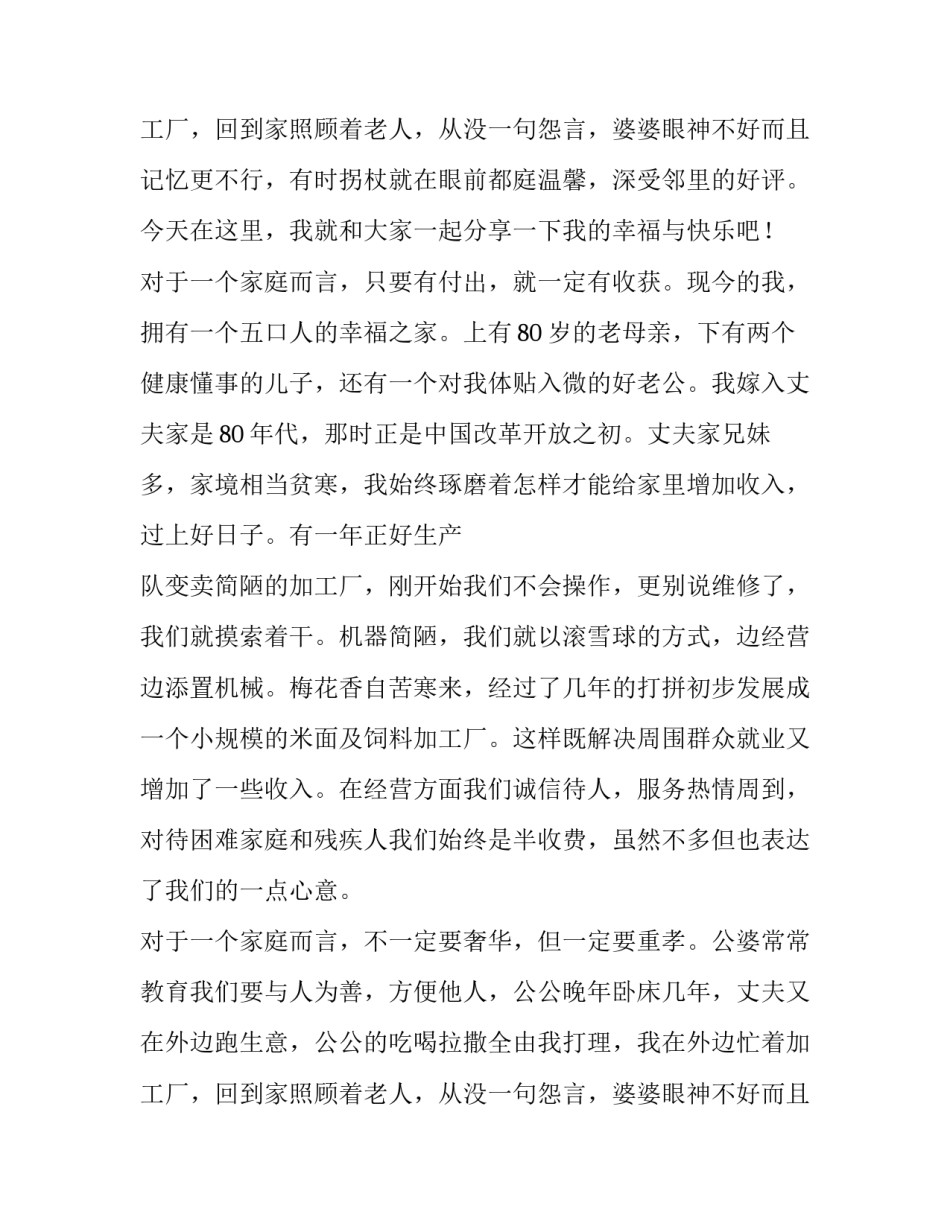 最新最美家庭演讲稿结尾 最美家庭演讲稿五分钟(三篇)_第3页