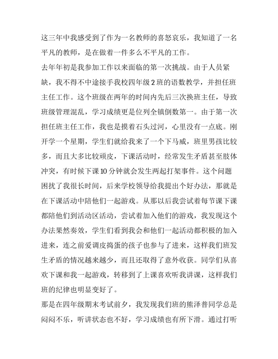 我的教育故事演讲稿10篇 以爱为底色,做有温度的教育(五篇)_第2页