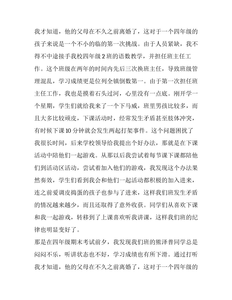 我的教育故事演讲稿10篇 以爱为底色,做有温度的教育(五篇)_第3页