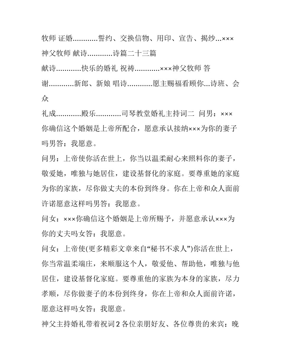 神父主持婚礼带着祝词_第2页