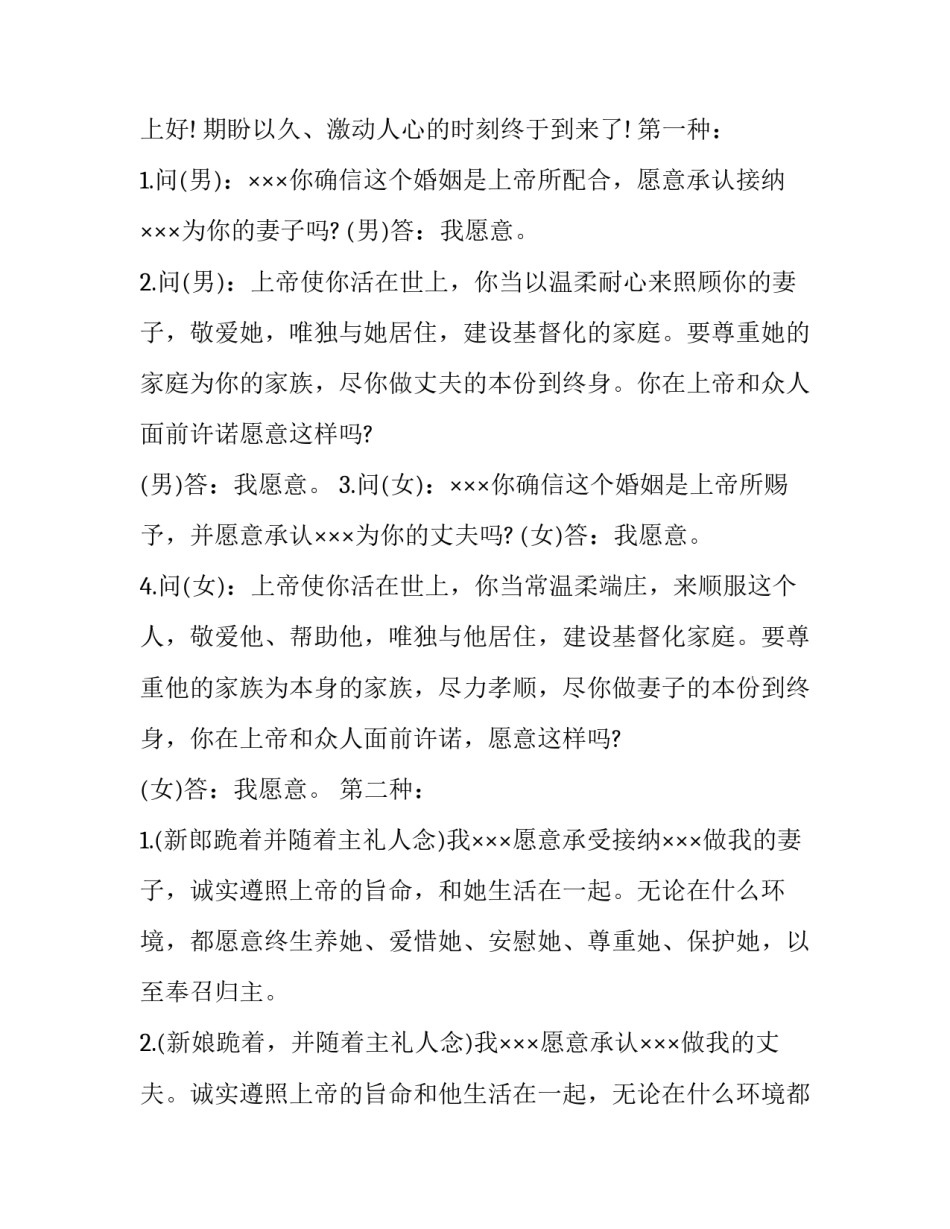 神父主持婚礼带着祝词_第3页