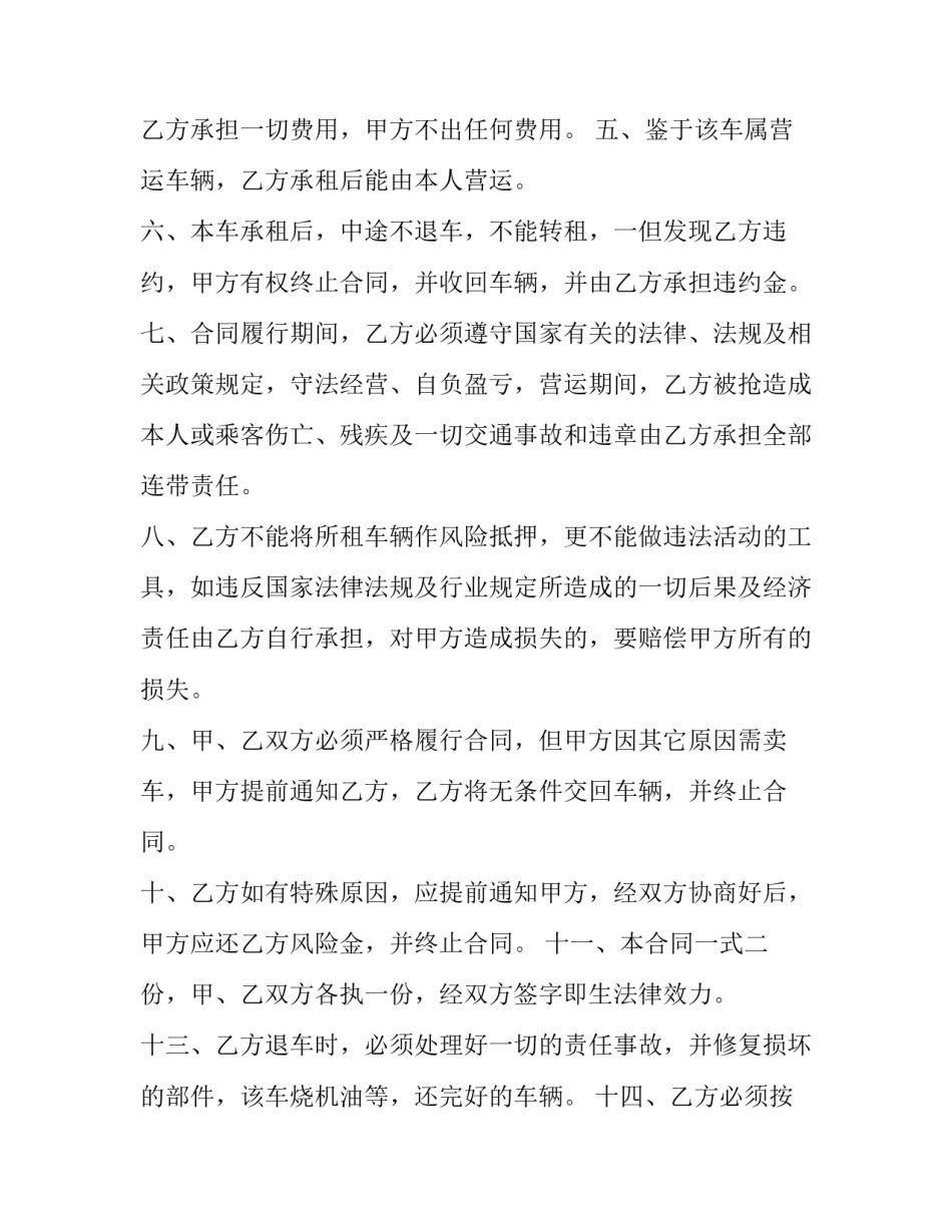 2023年出租合同怎么签 出租合同电子版免费(9篇)_第2页