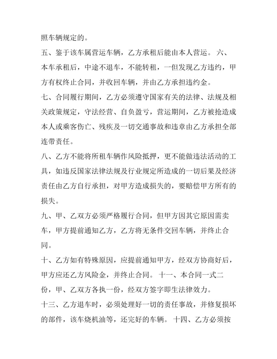 2023年出租合同怎么签 出租合同电子版免费(9篇)_第3页