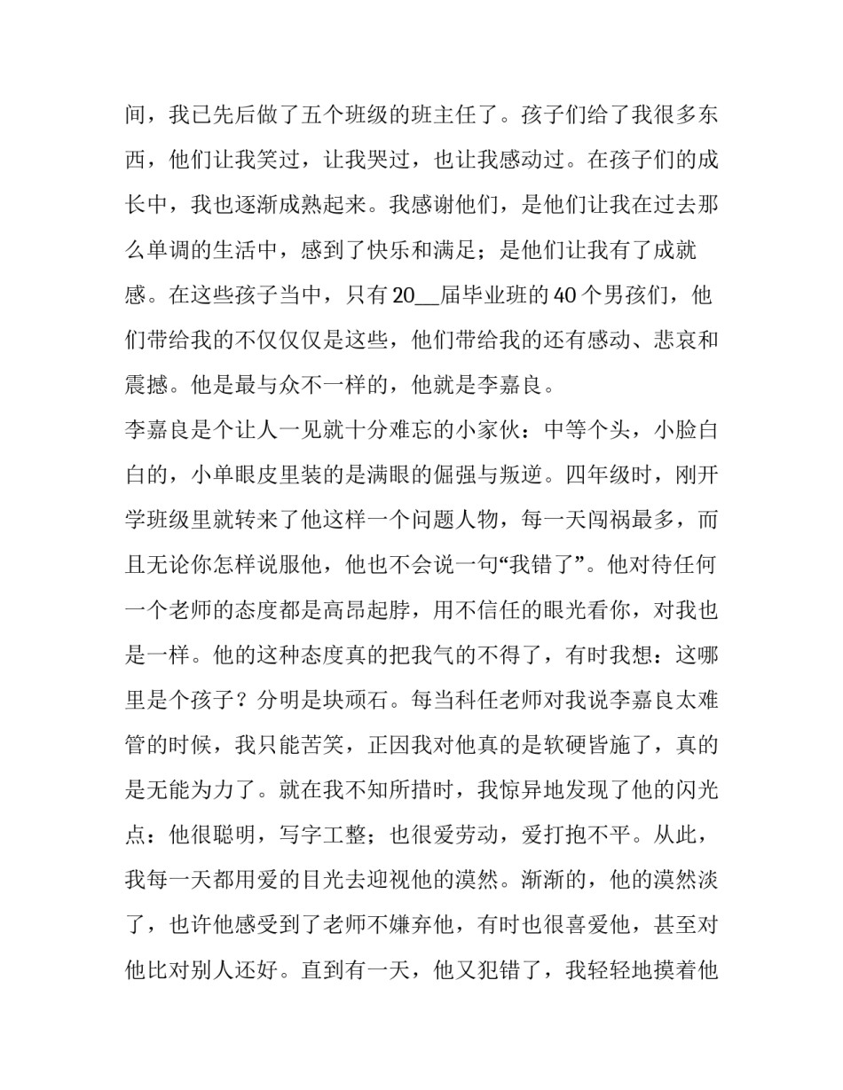 我的教育故事演讲稿题目 我的教育故事演讲稿题目新颖(5篇)_第2页