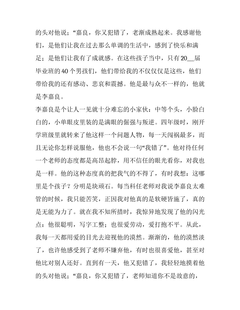 我的教育故事演讲稿题目 我的教育故事演讲稿题目新颖(5篇)_第3页