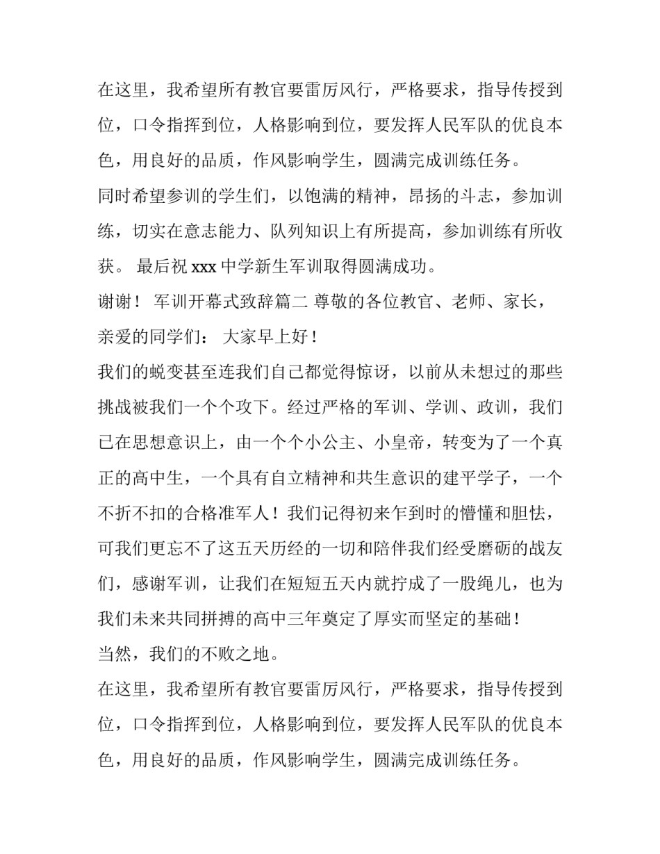 军训开幕式致辞(精选10篇)_第2页