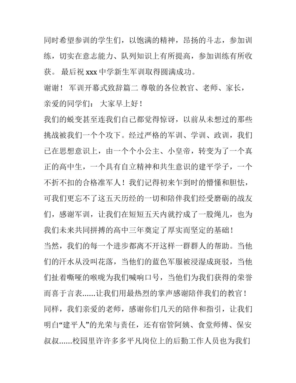 军训开幕式致辞(精选10篇)_第3页